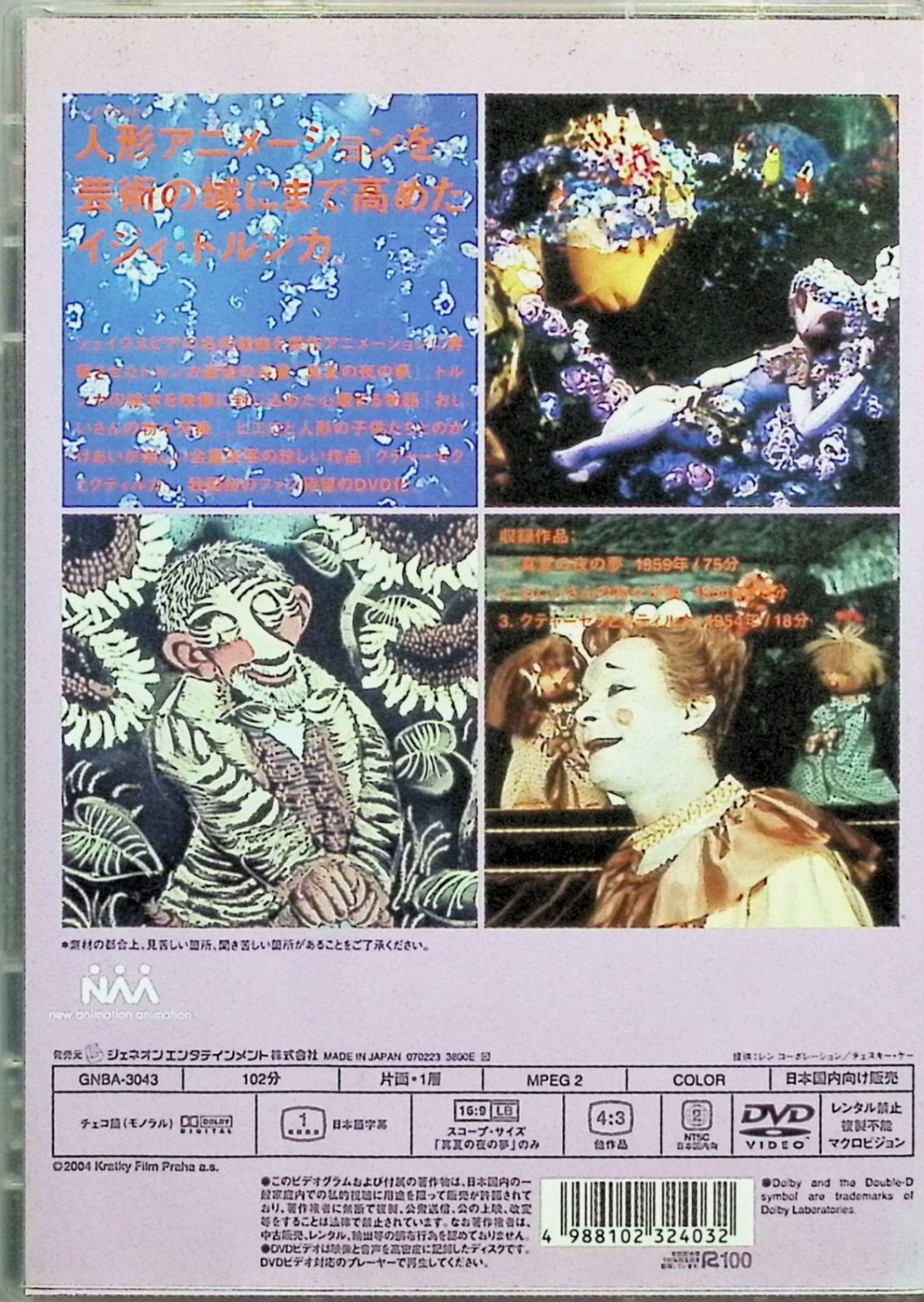 イジィ・トルンカ作品集 Vol.5 [DVD] - メルカリ