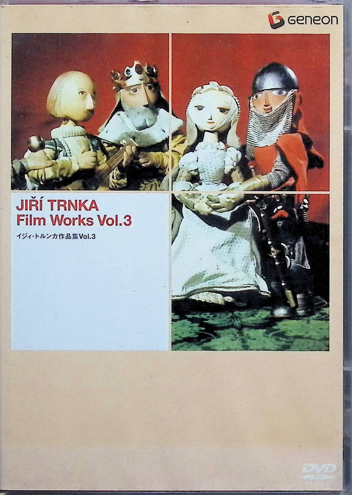 イジィ・トルンカ作品集 Vol.3 [DVD] - メルカリ