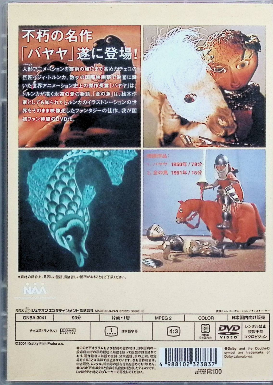 イジー・トルンカ　チェコアニメIII 短編映画 DVD イジー・トルンカの世界 3 / 『フルヴィネークのサーカス』その他の