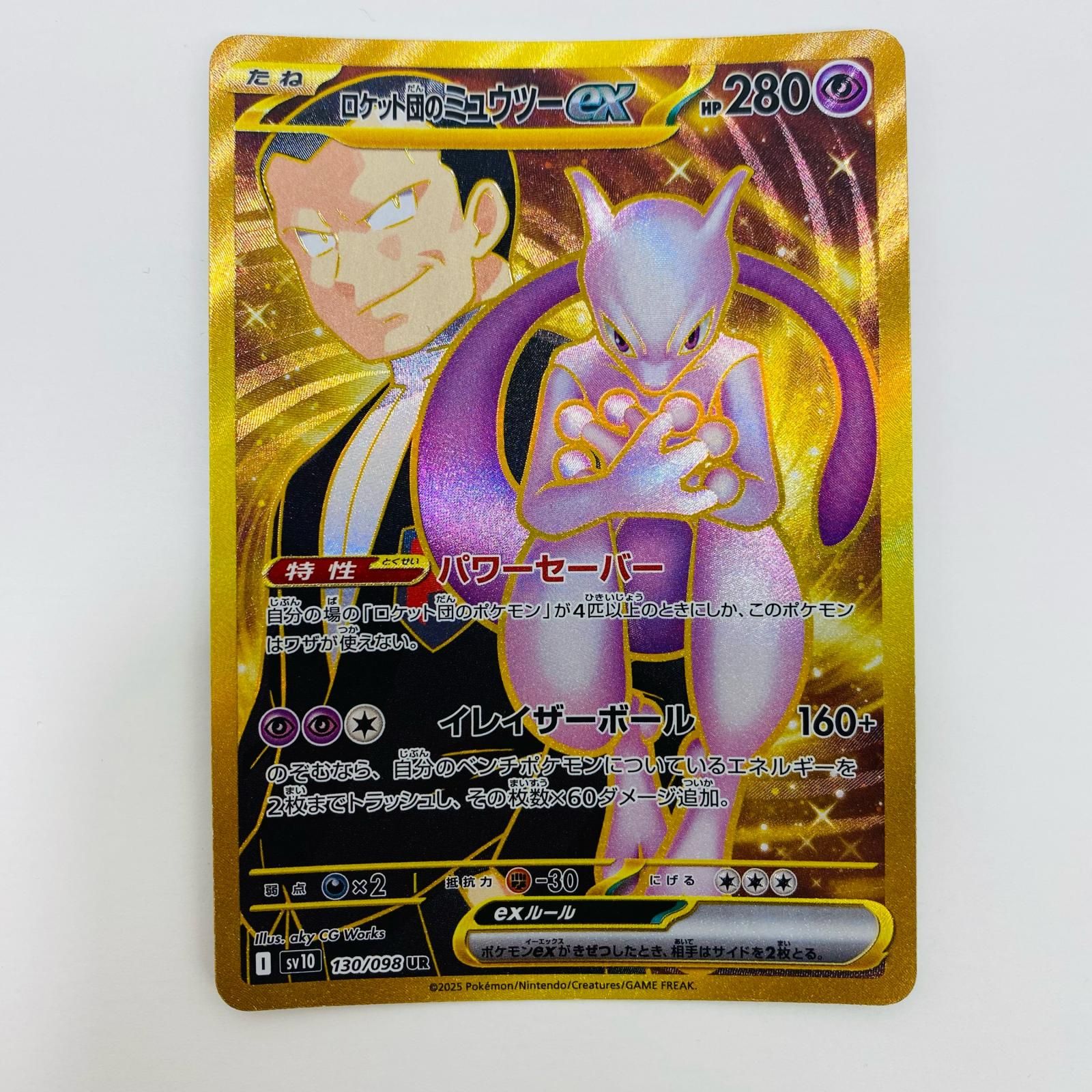中古 ロケット団のミュウツーex UR 130/098 - メルカリ