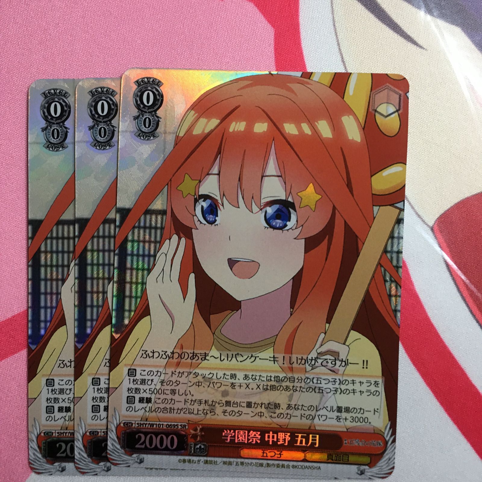 ヴァイスシュヴァルツ 学園祭 中野 五月 SR 3枚 五等分の花嫁 ヴァイス