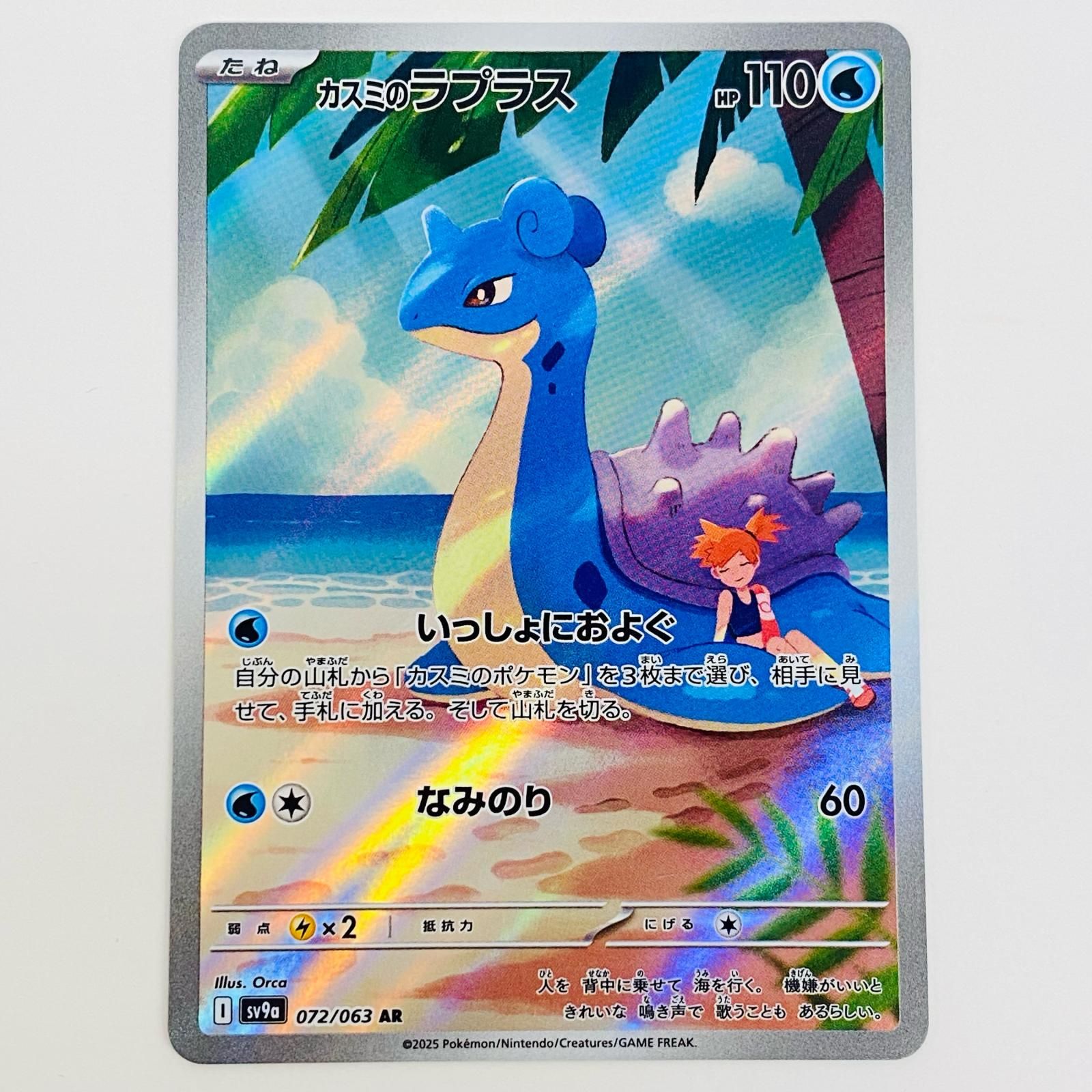 中古 カスミのラプラス AR 072/063 - メルカリ