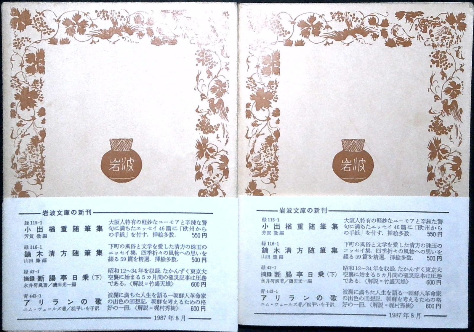 宗教生活の原初形態 (岩波文庫 白 214-1) エミル デュルケム? Durkheim