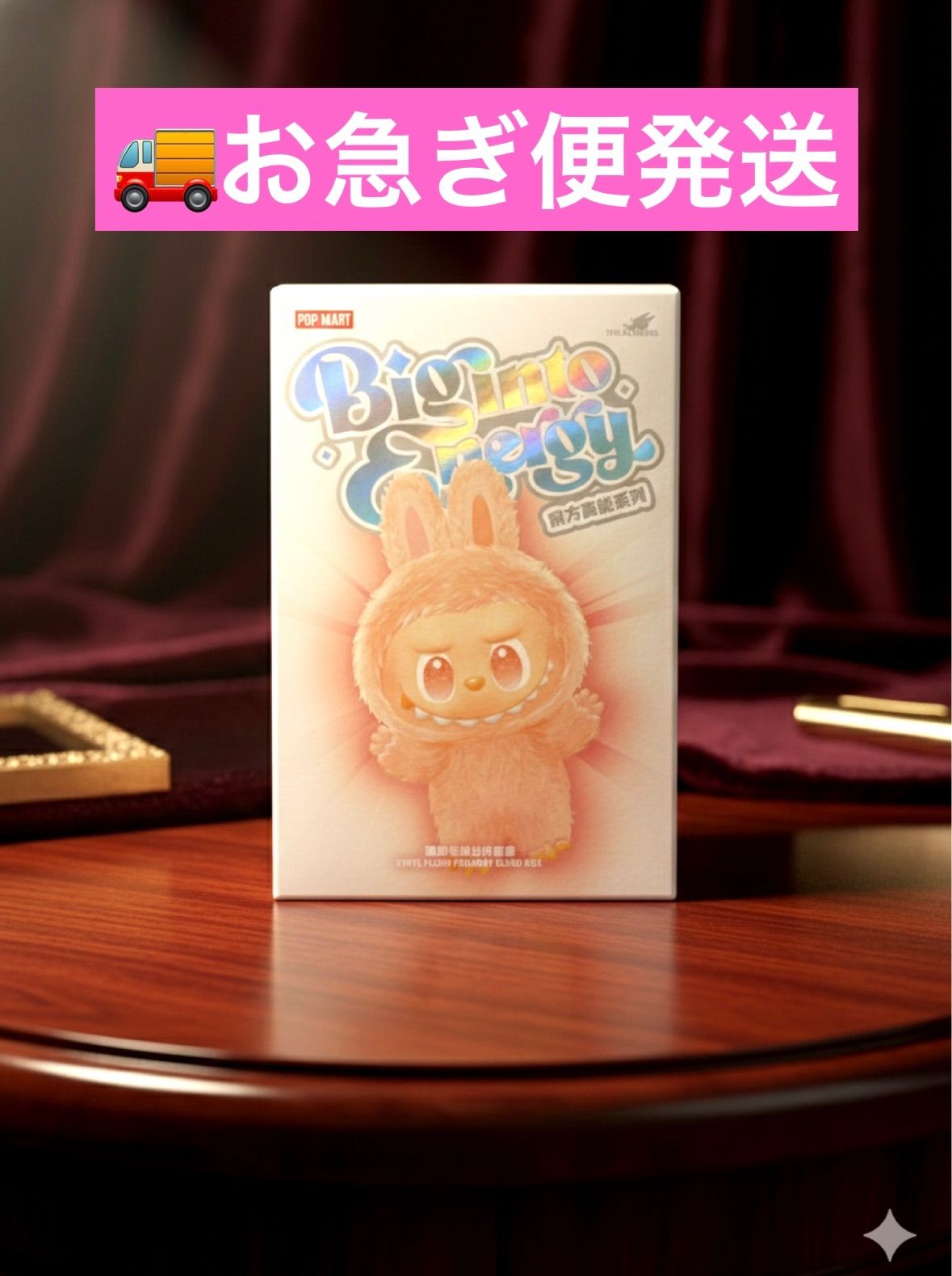 正規品 未開封】ラブブ Labubu Big into Energy 1ピース ポップマート
