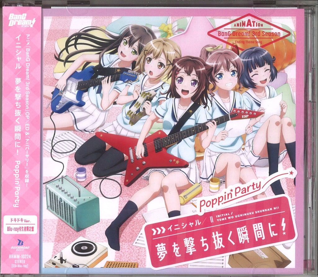 アニメCD BanG Dream! / Poppin'Party イニシャル/夢を撃ち抜く瞬間に