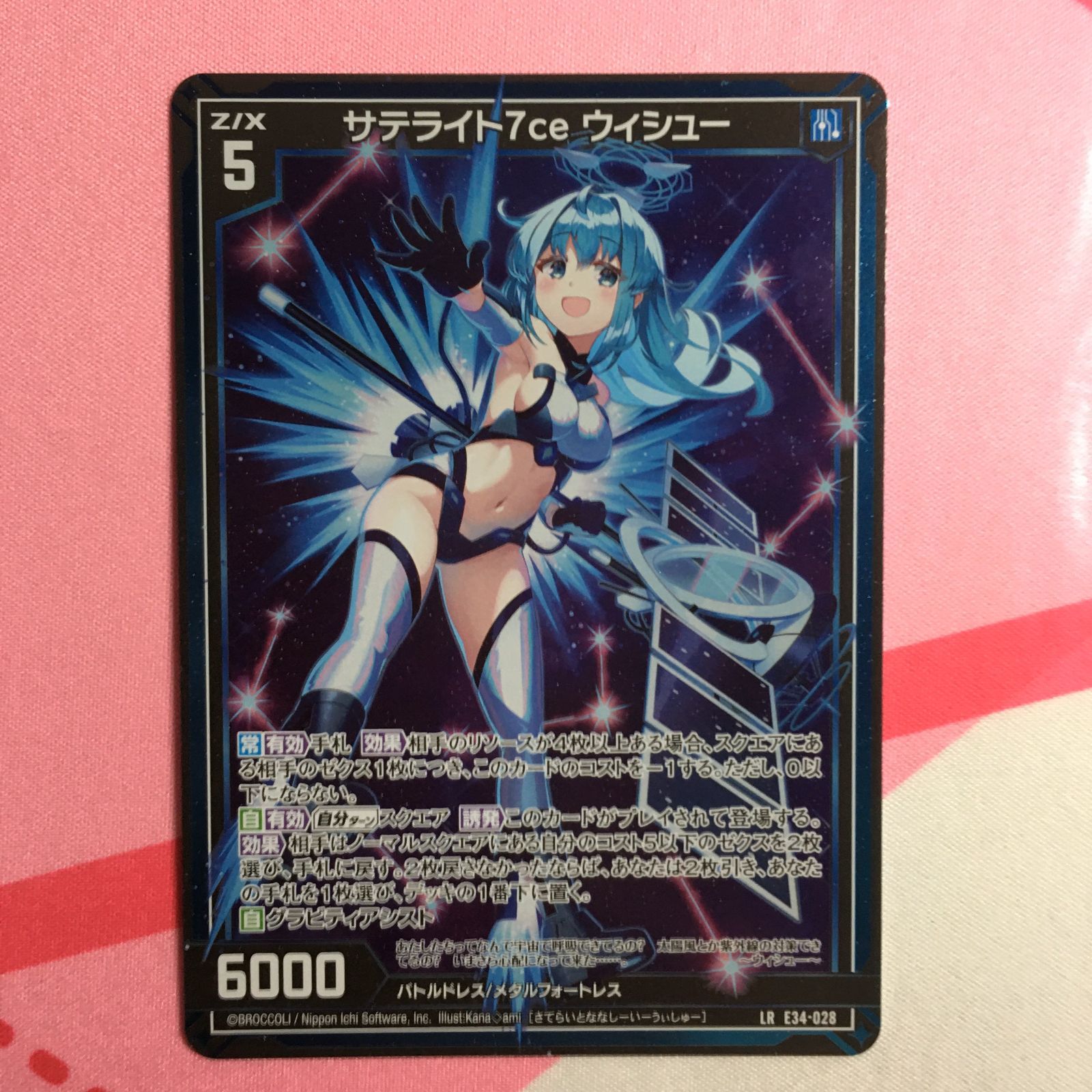 ゼクス サテライト7ce ウィシュー LR 邪竜vs聖竜vs六神竜 E34 z/x