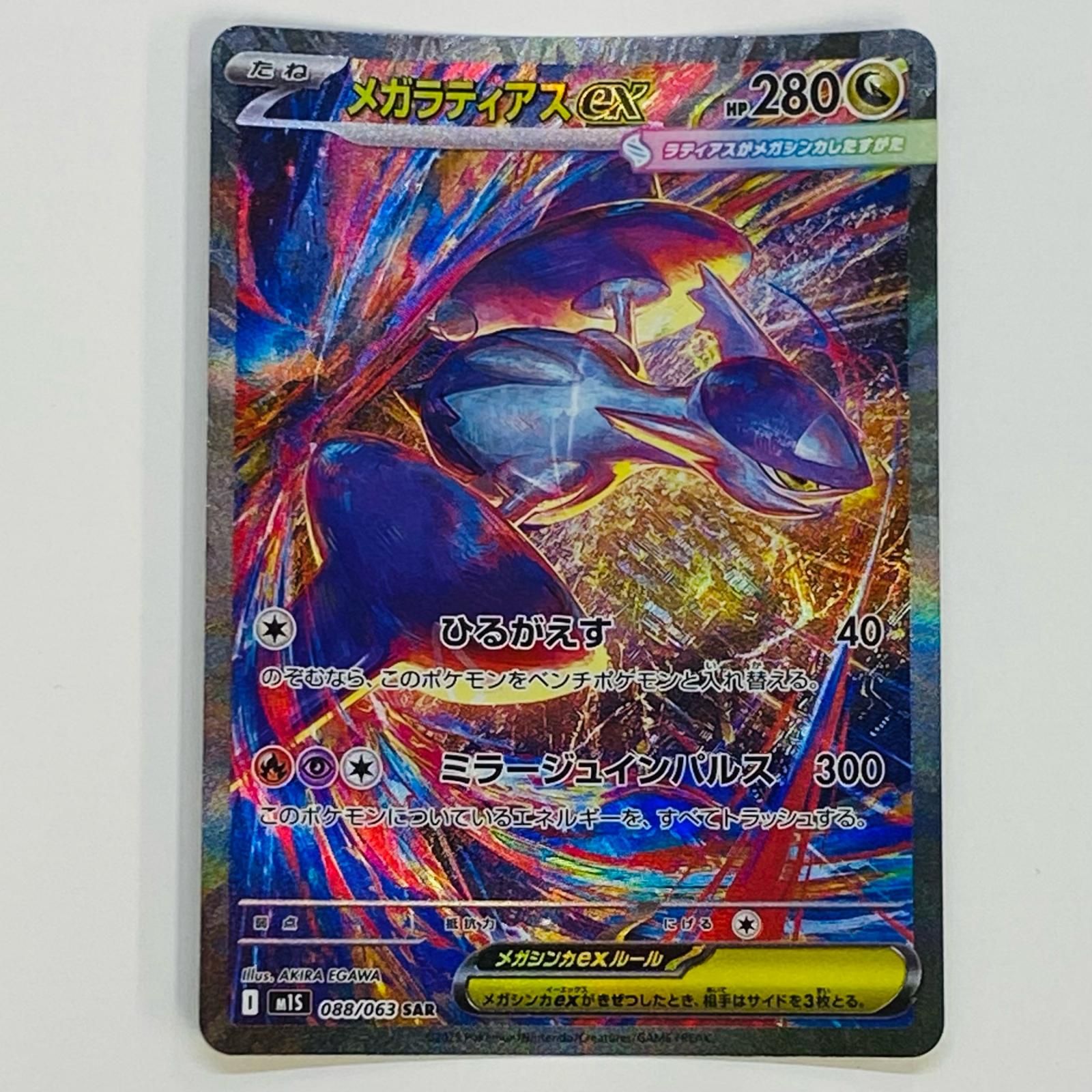 メガルカリオex(088⁄063) | SAR | ドラゴンスター | ポケモンカード