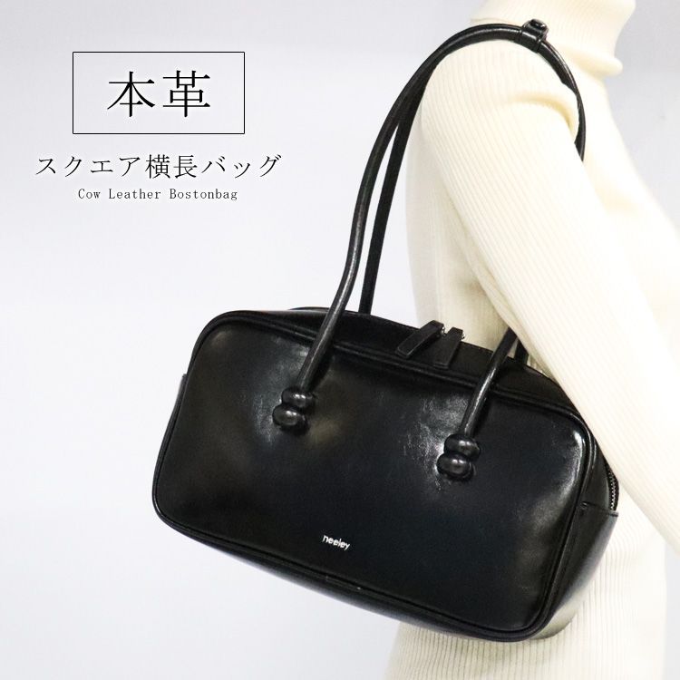 本革 横長 ボストンバッグ ブラック ハンドバッグ スクエア バッグ レザー neeley かっちり 黒 レディース ギフト プレゼント