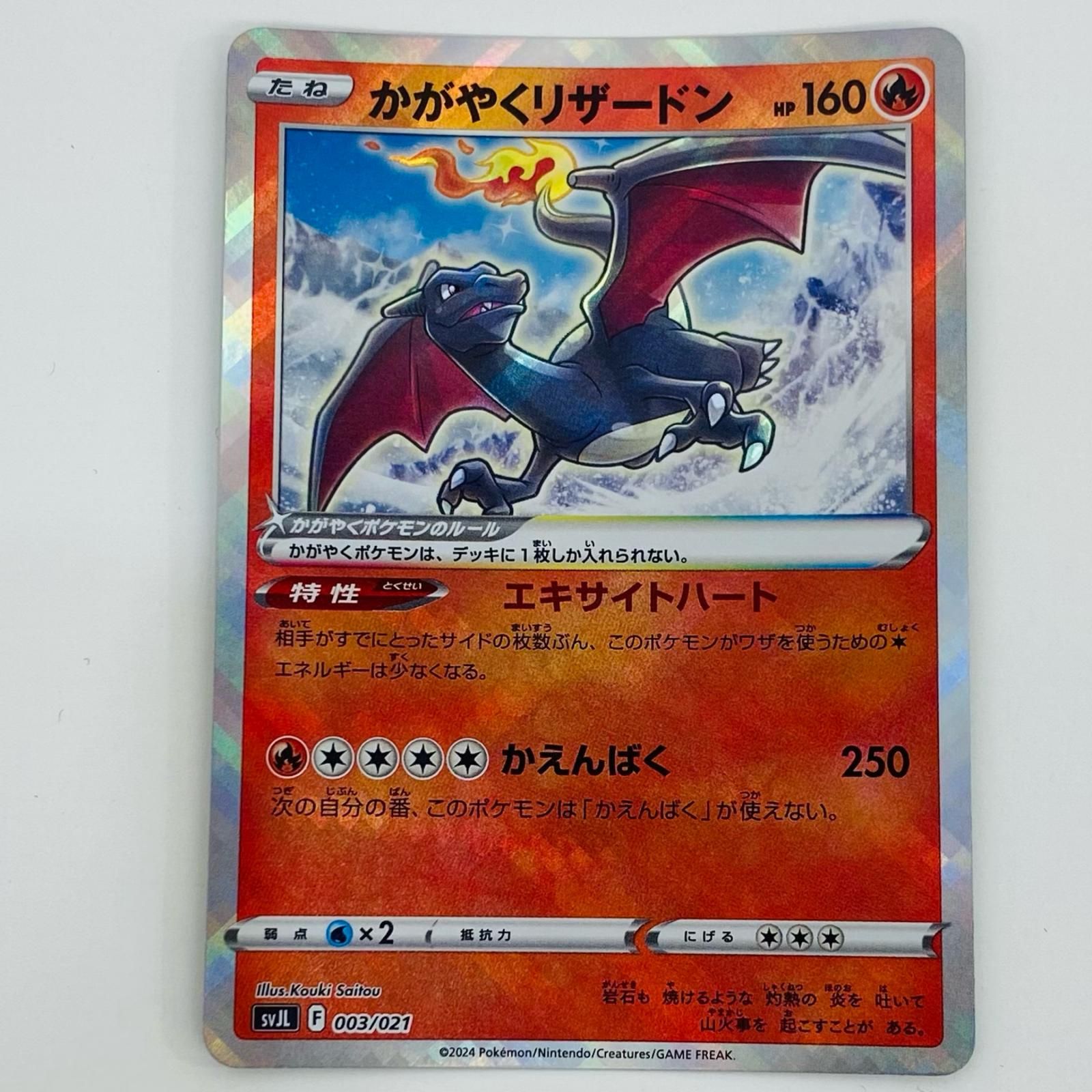 ⑧ PSA10 かがやく リザードン 003/021 中古 かがやくリザードン - 003/021 - メルカリ