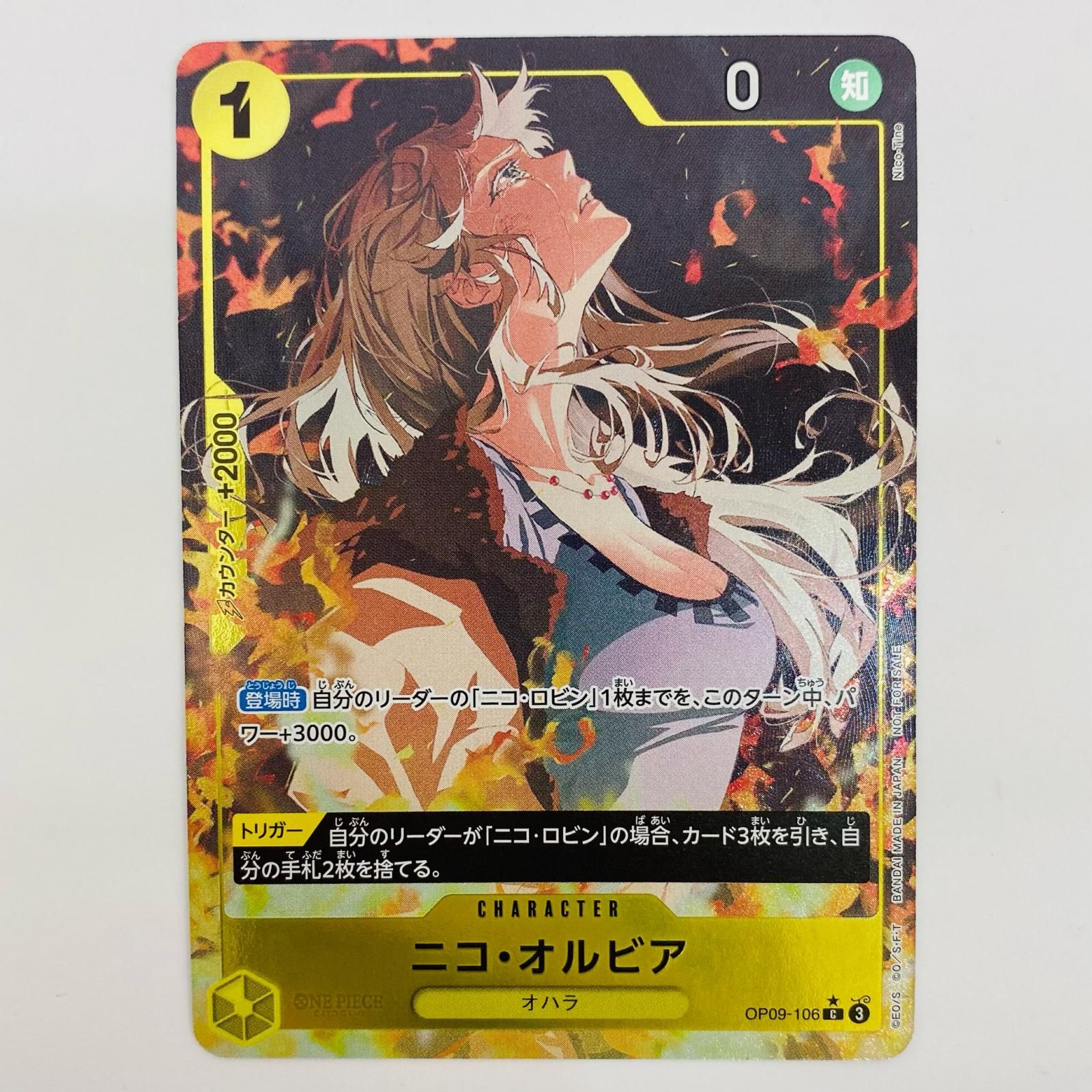 中古 ニコ・オルビア【パラレル】（Nico-Tine） C OP09-106 - メルカリ