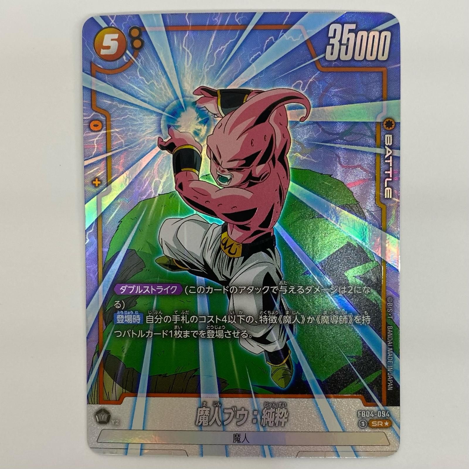 中古 魔人ブウ：純粋【パラレル】 SR☆ FB04-094 - メルカリ