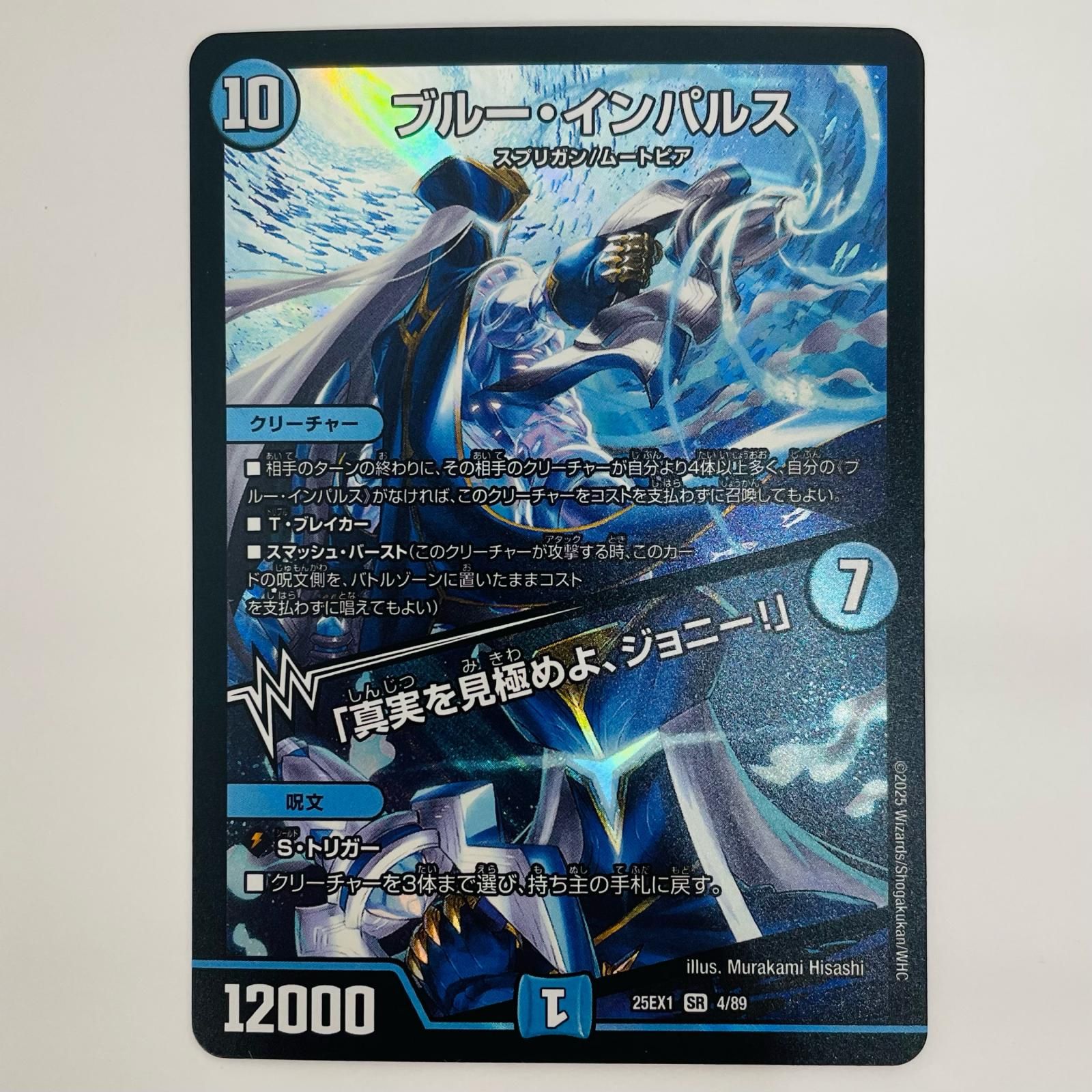 中古 ブルー・インパルス/「真実を見極めよ、ジョニー！」 SR 4/89
