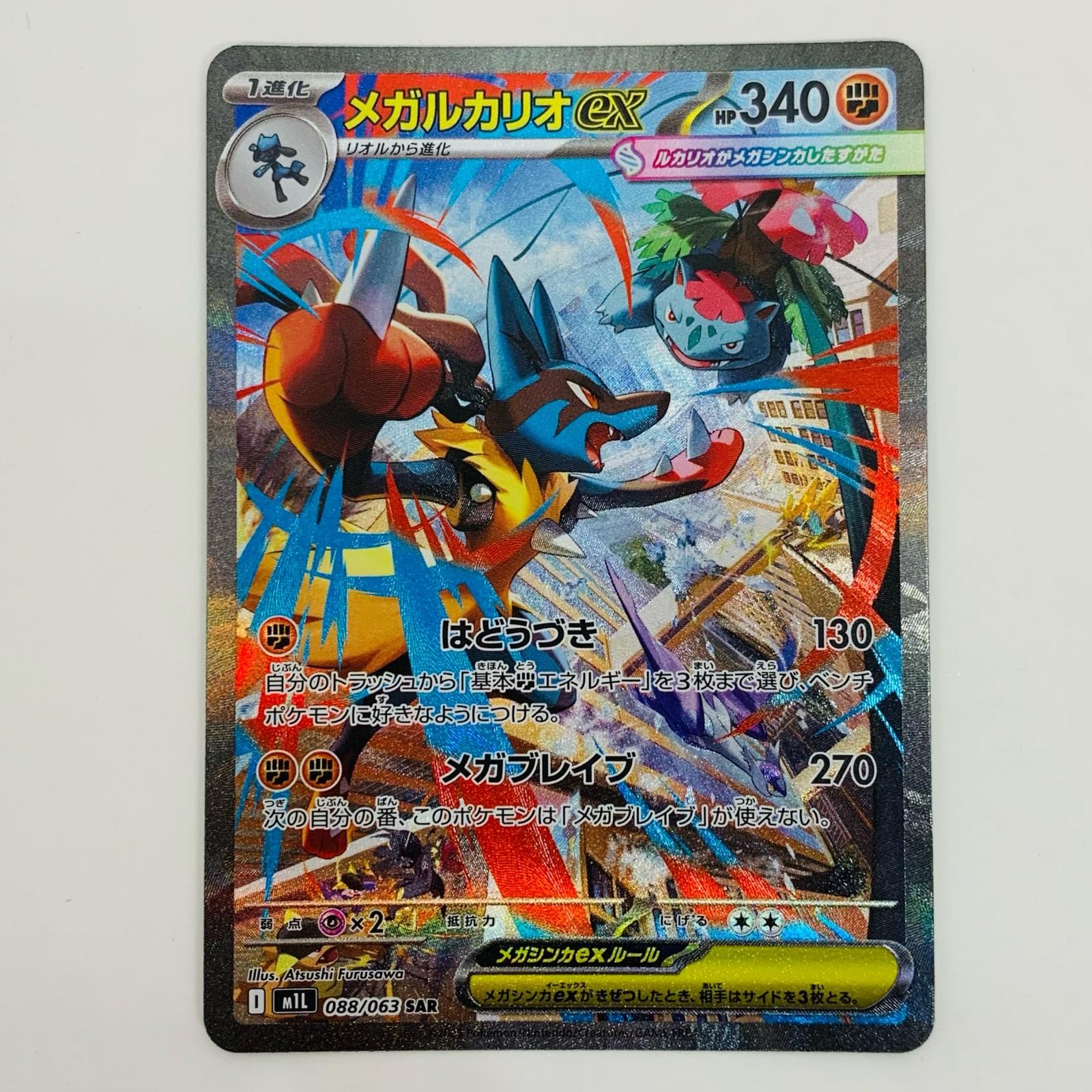 中古 メガルカリオex SAR 088/063 - メルカリ
