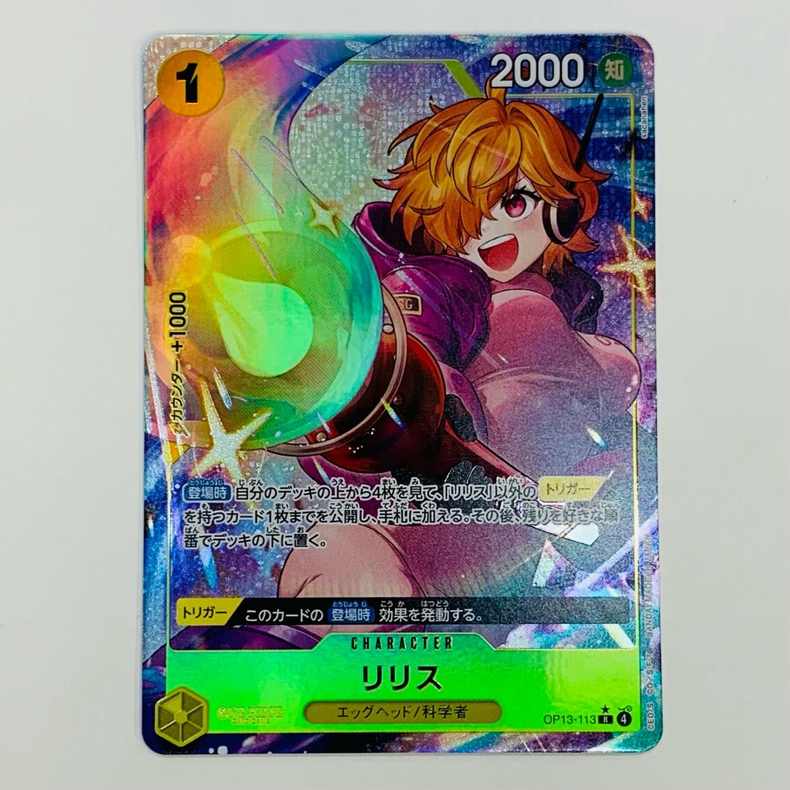 中古 リリス【パラレル】（sacanahen） R OP13-113 - メルカリ