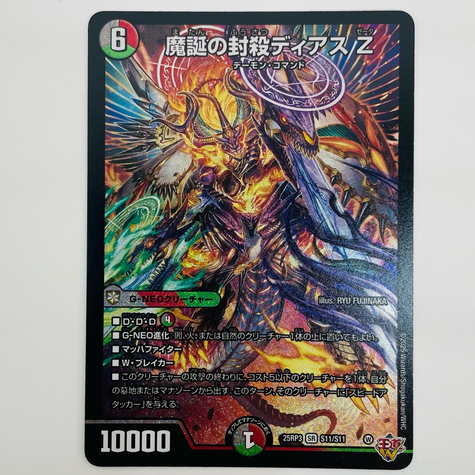 デュエマ　魔誕の封殺ディアス Z　SR　4枚セット デュエマ 魔誕の封殺 ディアスZ SR 4枚セット 中古 魔誕の封殺