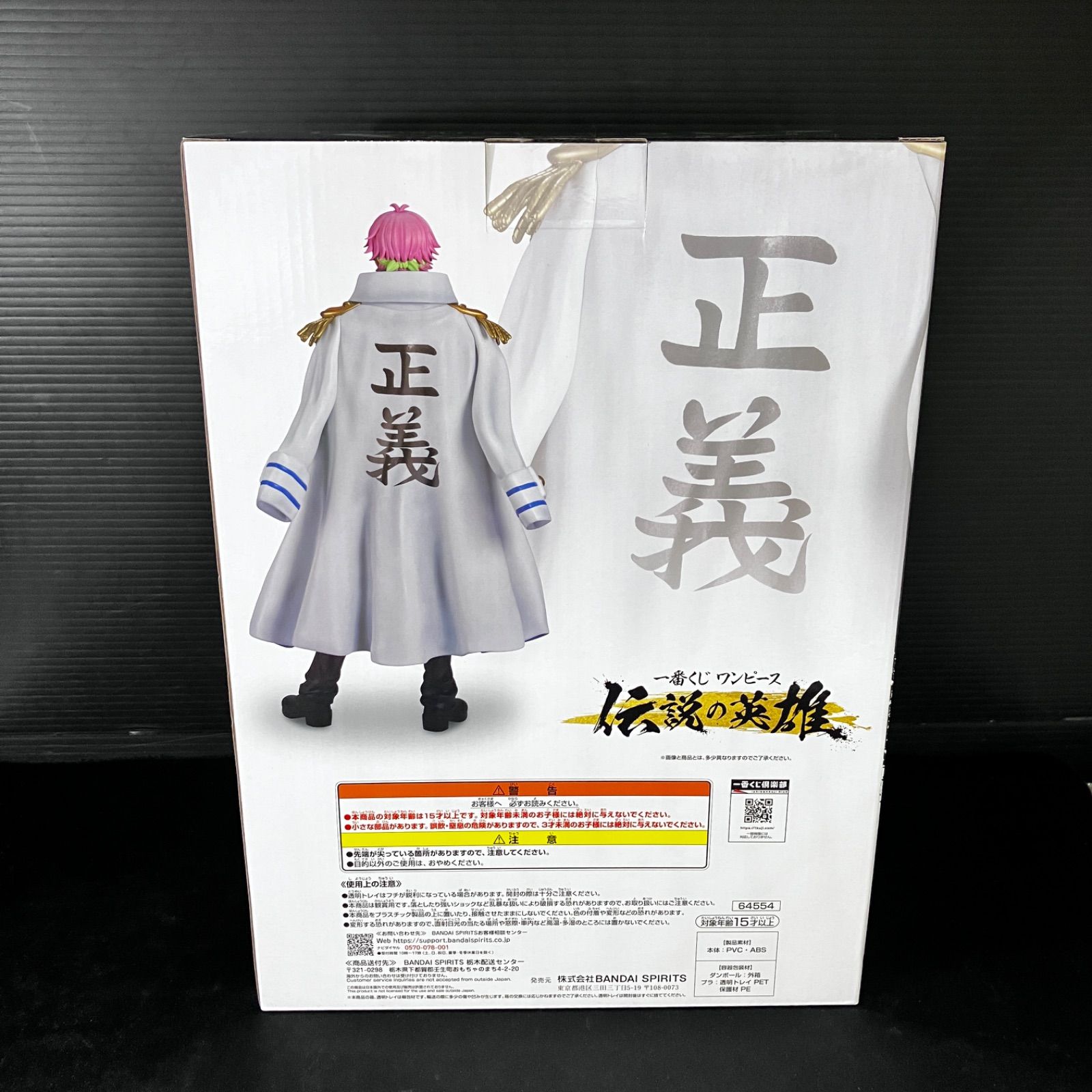 新品未開封 一番くじ ワンピース 伝説の英雄 A賞 コビー C賞 クザン 新