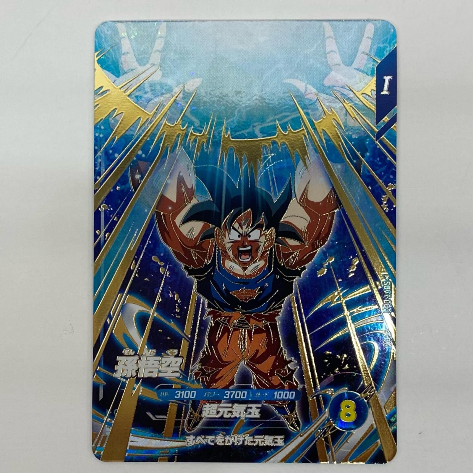 中古 孫悟空(超元気玉) GDR SDV7-003 - メルカリ