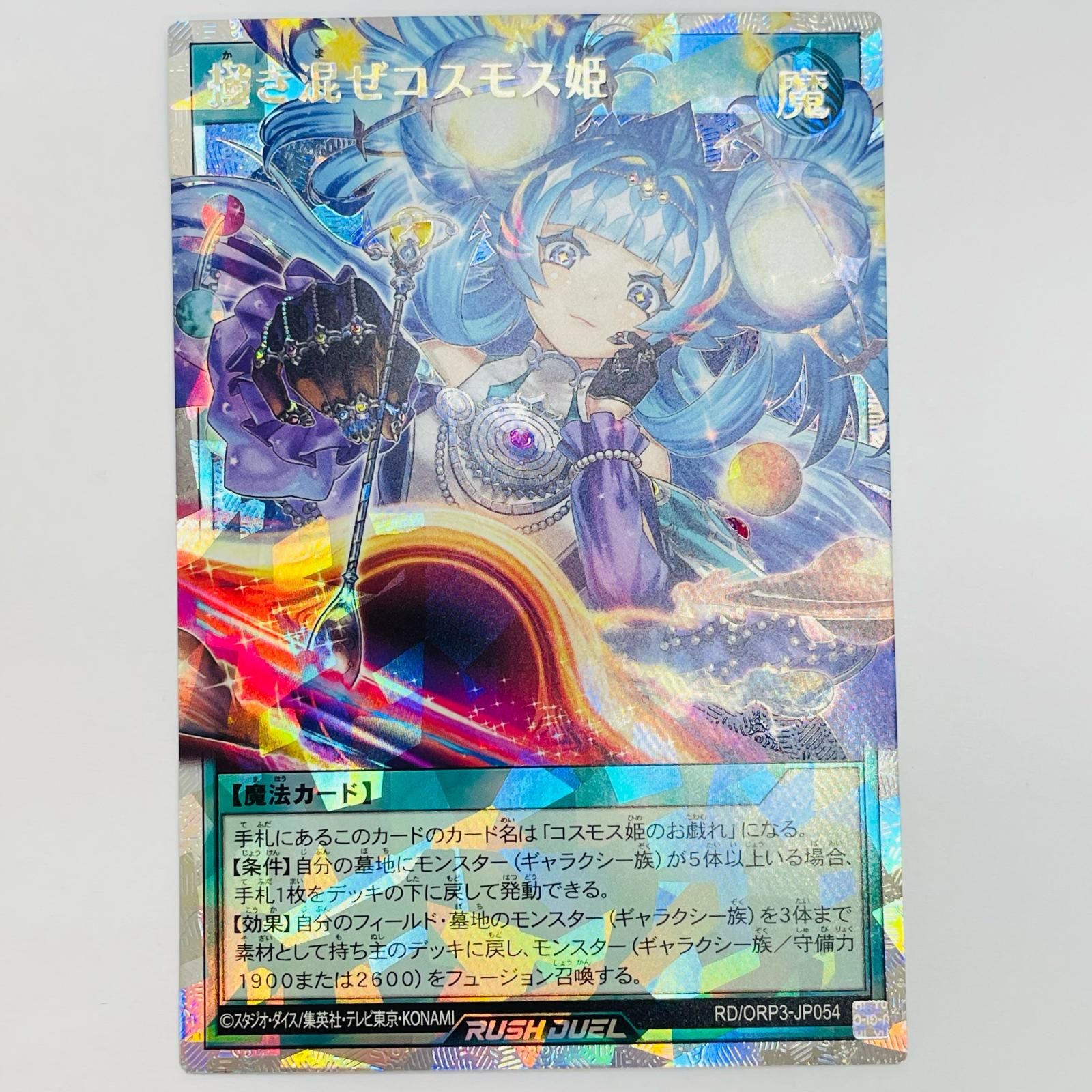 中古 掻き混ぜコスモス姫 ORR RD/ORP3-JP054 - メルカリ
