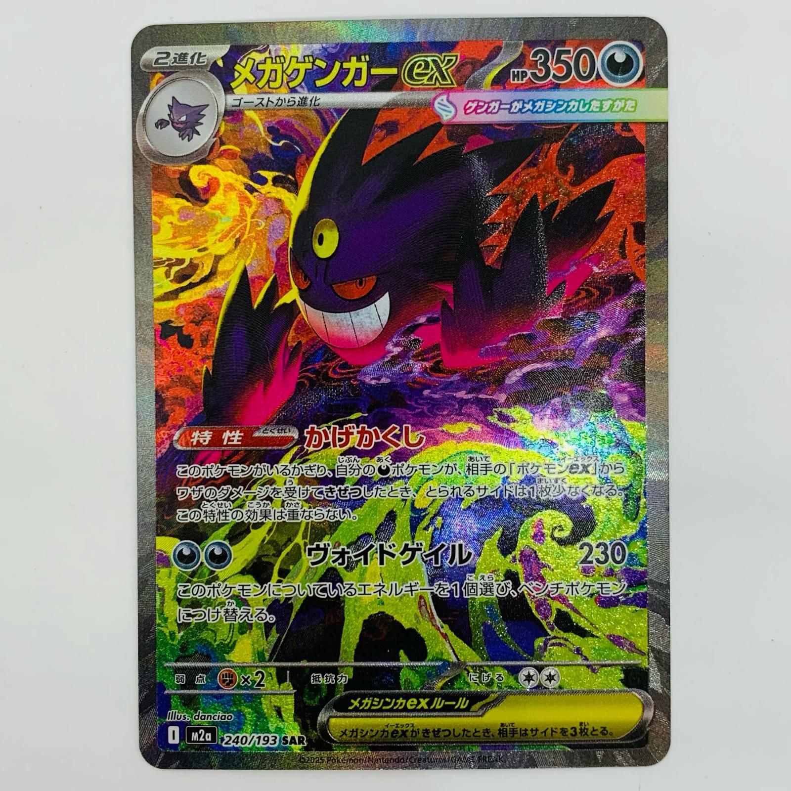 メガゲンガーex SAR 240/133 MEGAドリームex SAR】メガゲンガーex 240/193 - マナソース