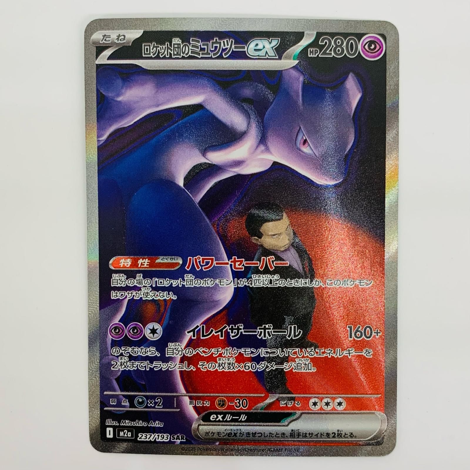 中古 ロケット団のミュウツーex SAR 237/193 - メルカリ