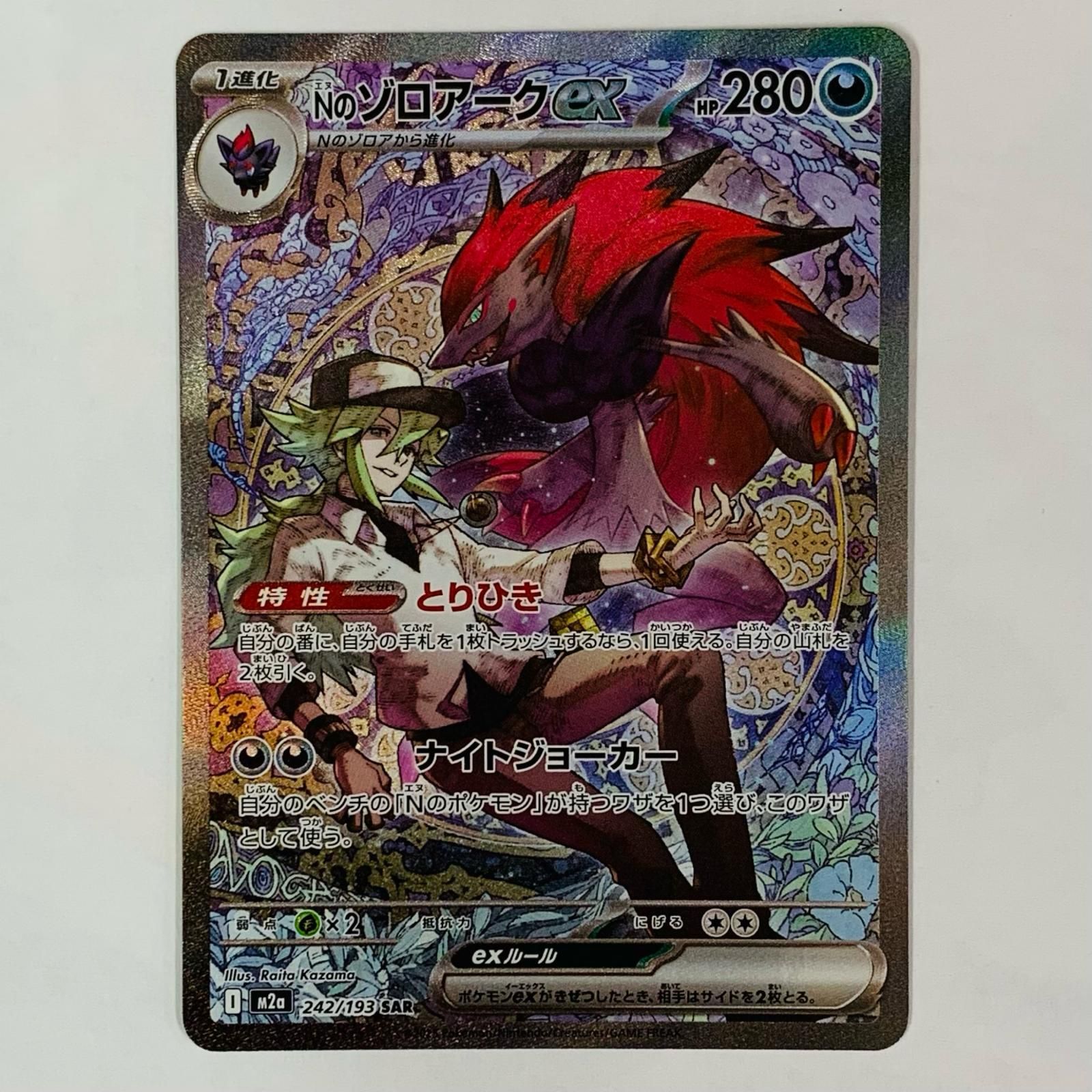 中古 Nのゾロアークex SAR 242/193 - メルカリ