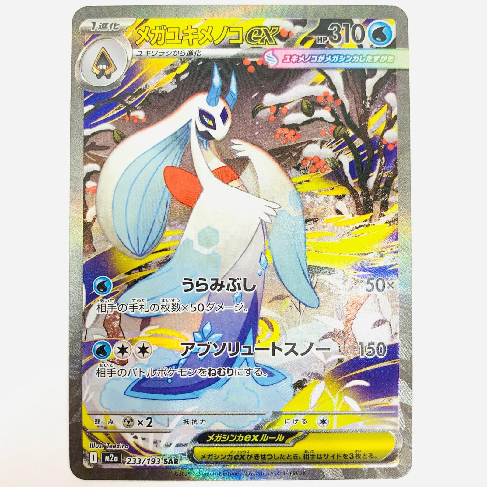 中古 メガユキメノコex SAR 233/193 - メルカリ