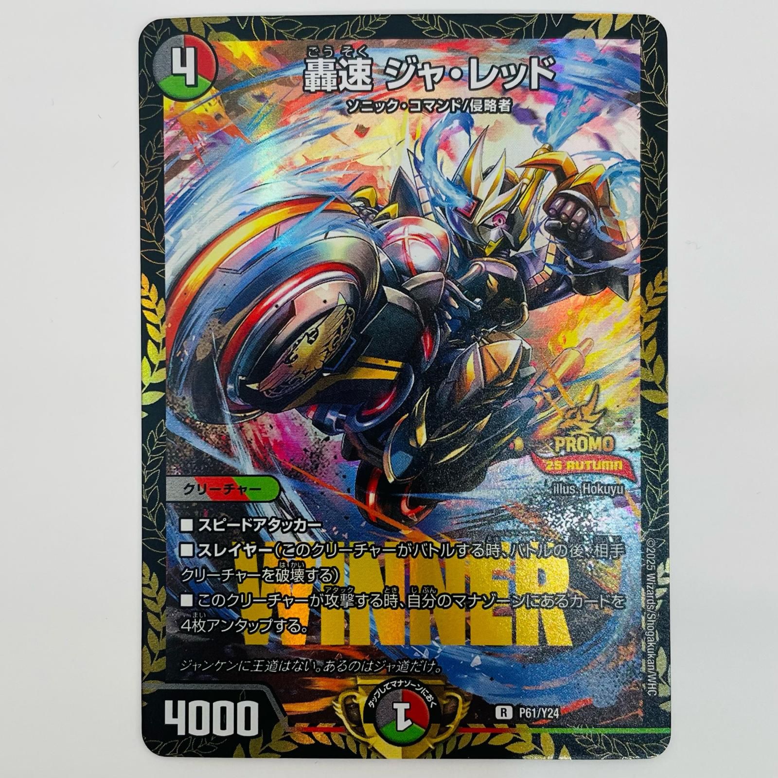 中古 轟速 ジャ・レッド(WINNER) R P61/Y24 - メルカリ