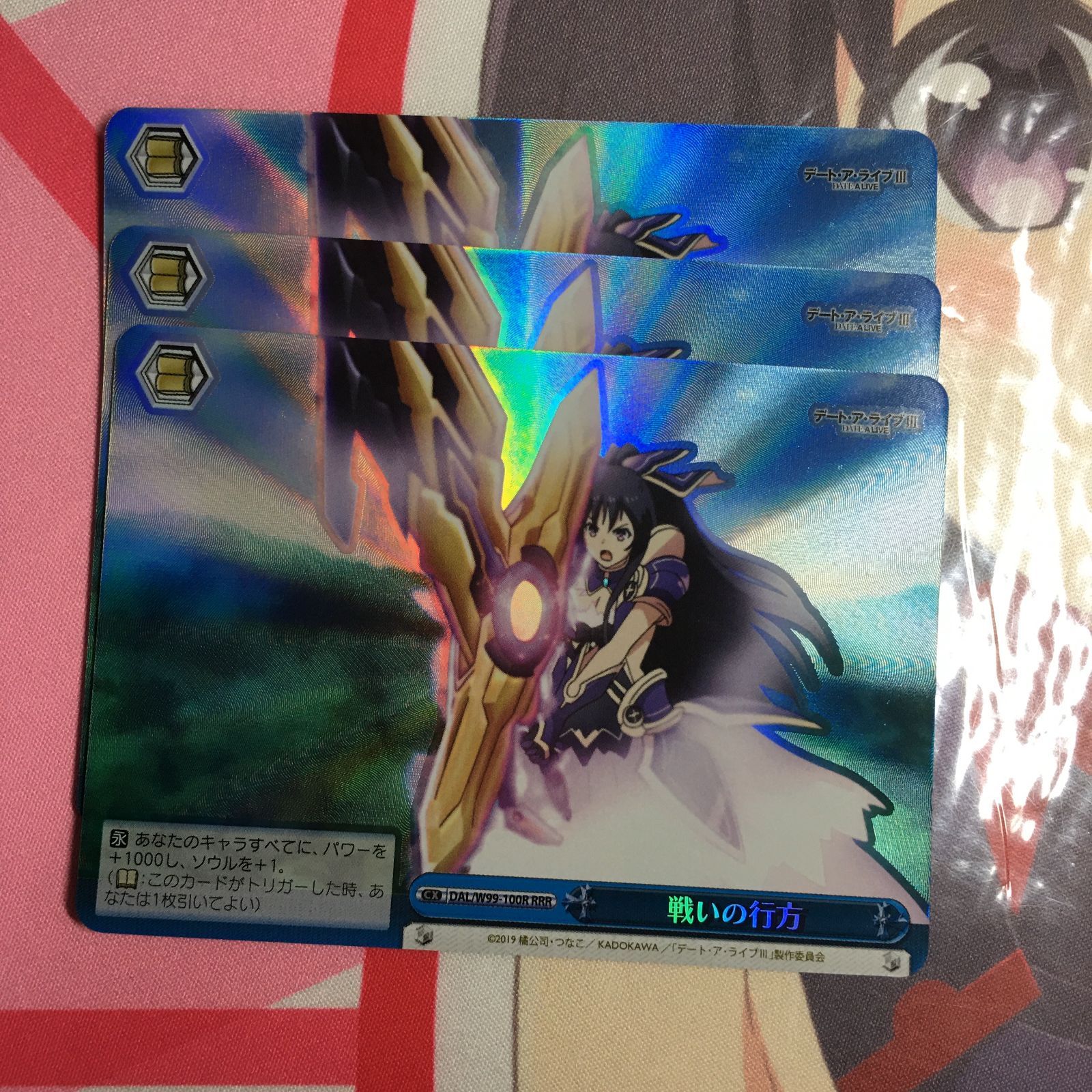 ヴァイスシュヴァルツ 戦いの行方 RRR 3枚 デート・ア・ライブ Vol.2