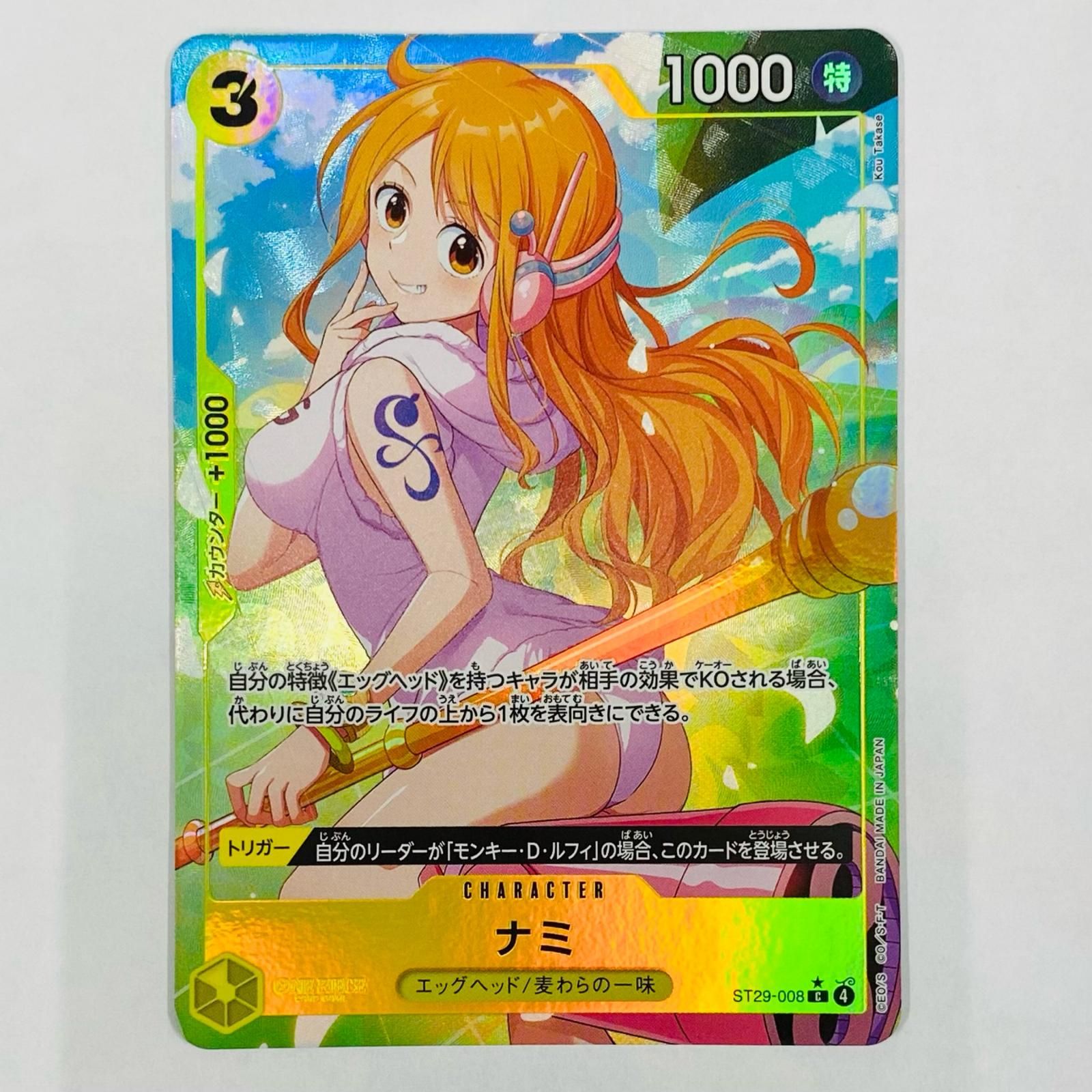 ナミ　パラレル 中古 ナミ【パラレル】（kou Takase） C ST29-008 - メルカリ