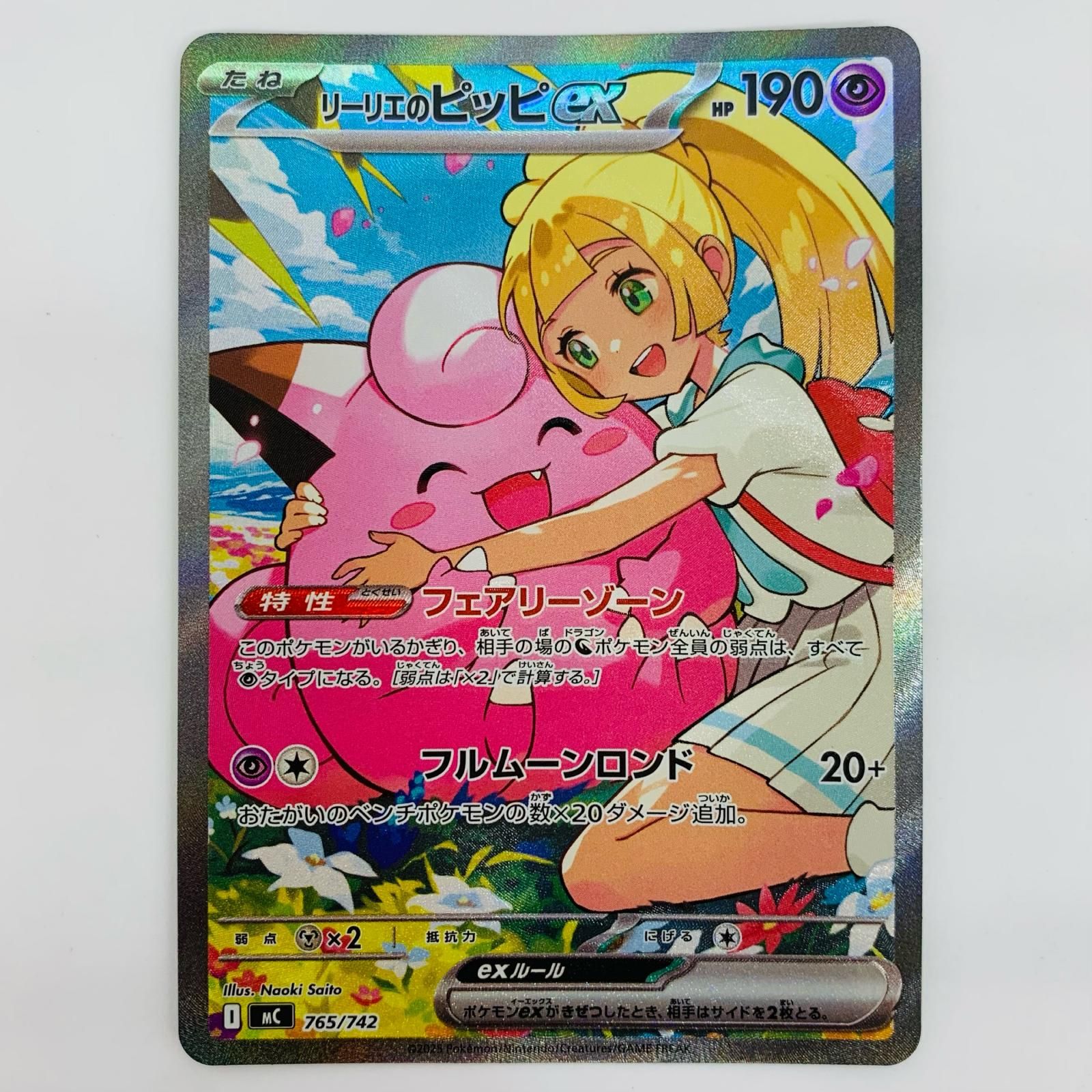 中古 リーリエのピッピex - 765/742 - メルカリ