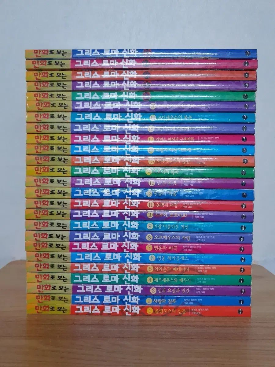 ギリシャ ローマ神話 特別版含む 25巻