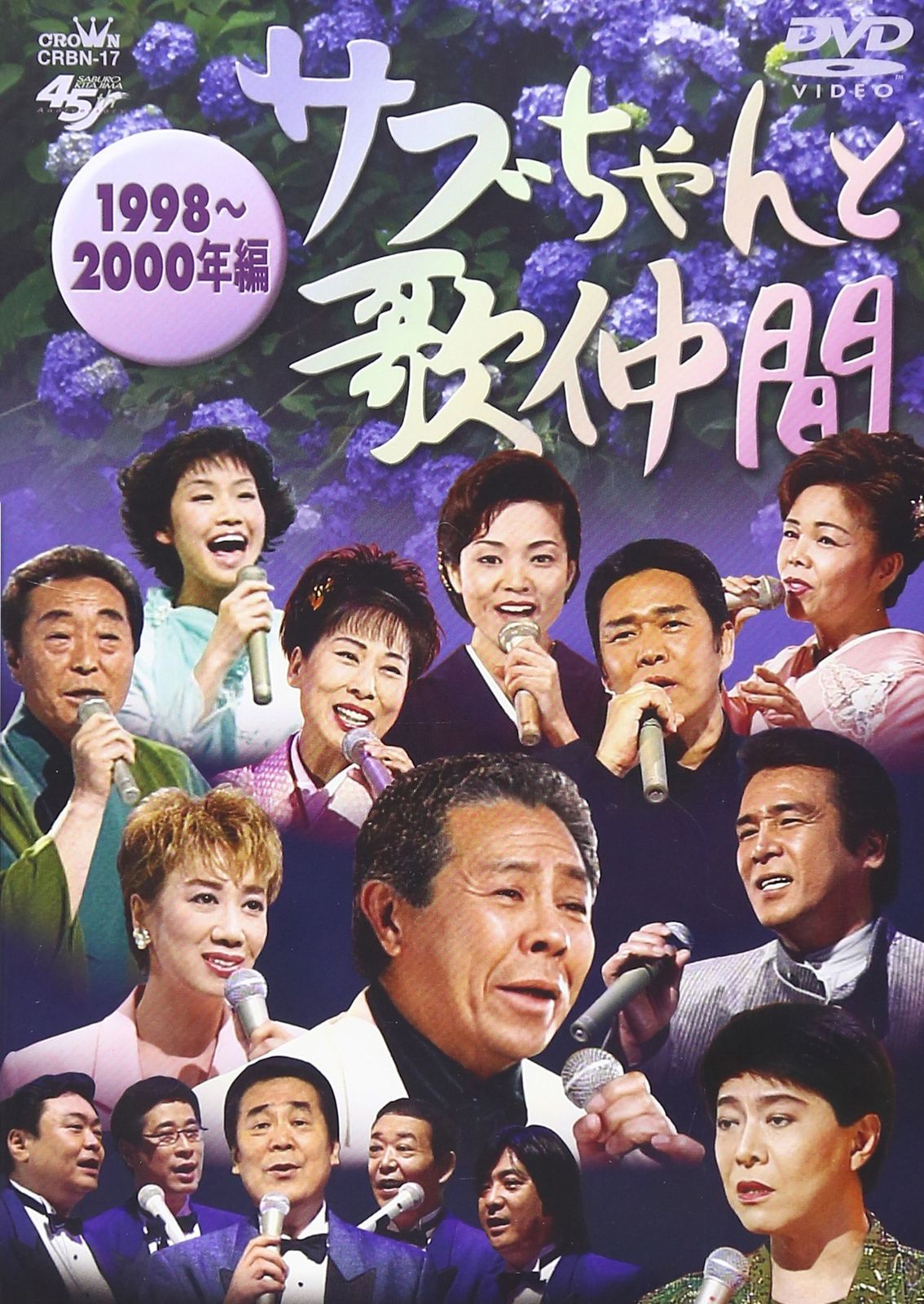 サブちゃんと歌仲間 1998~2000年編 [DVD](中古品)