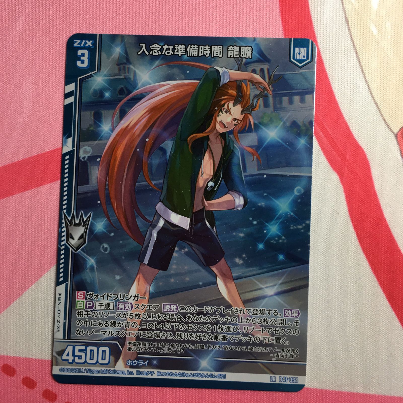 ゼクス 入念な準備時間 龍膽 LR 渾沌竜姫編 未知 ミスティックアーク