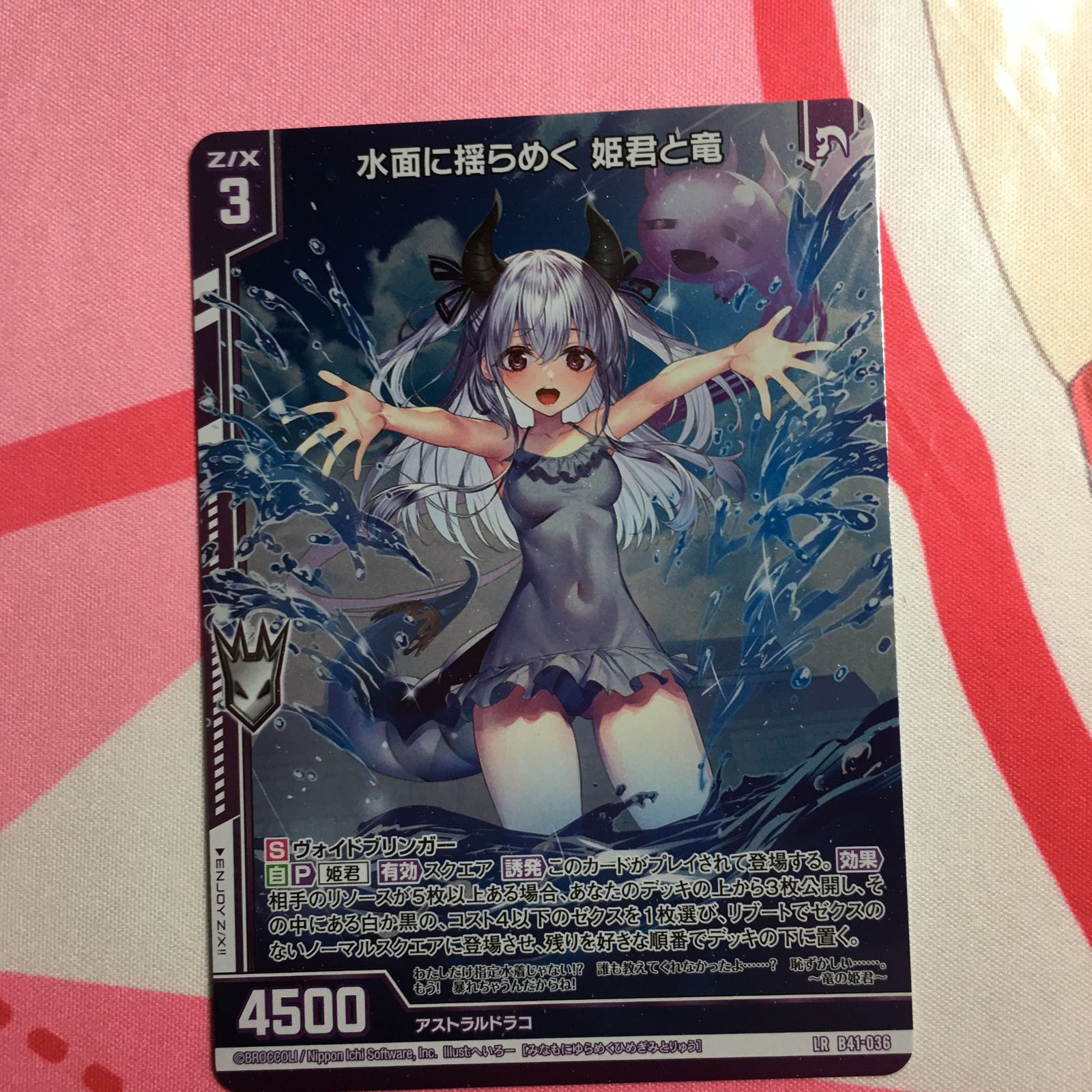 ゼクス 水面に揺らめく 姫君と竜 LR 渾沌竜姫編 未知 ミスティック