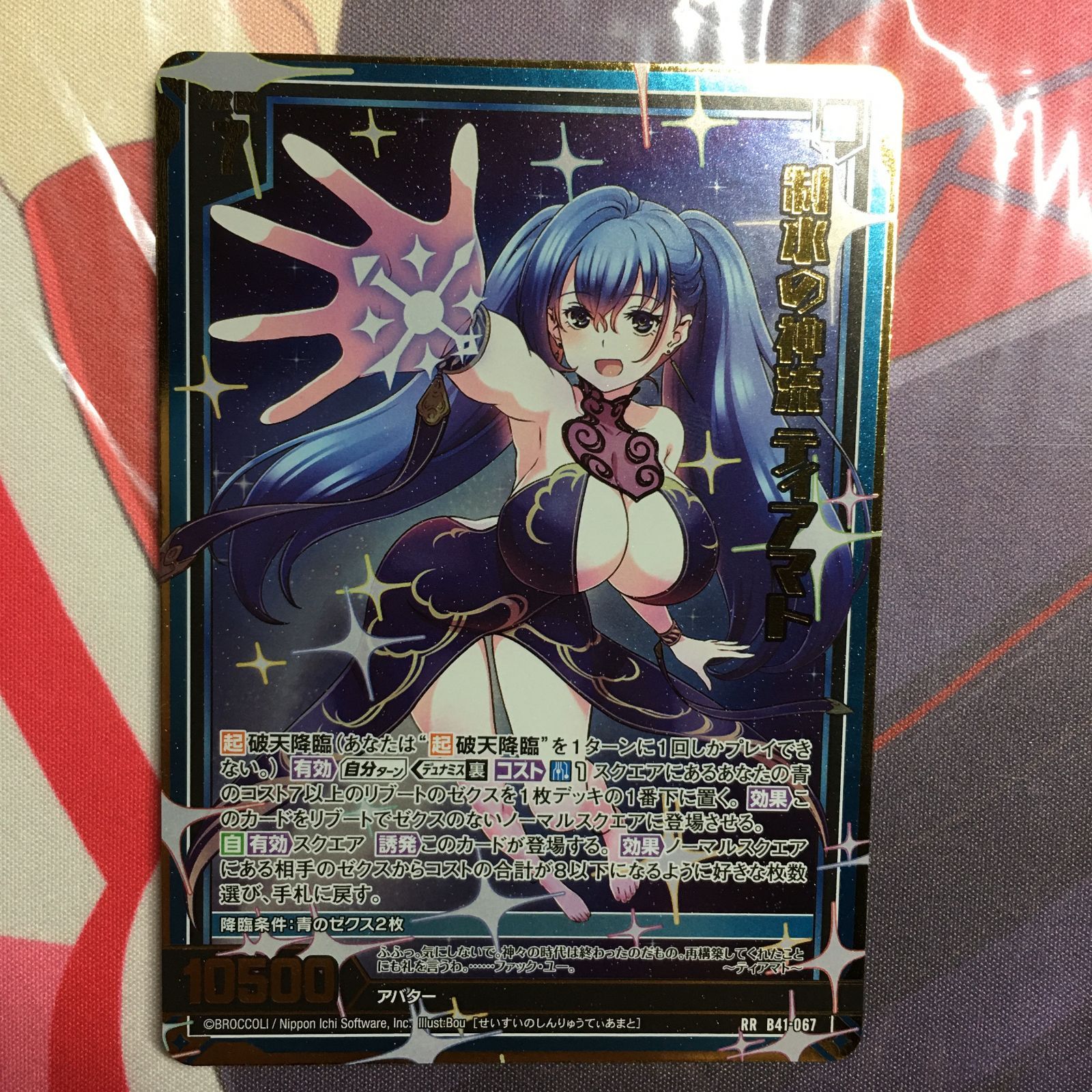 ゼクス 制水の神流 ティアマト RR レボリューションレア 渾沌竜姫編