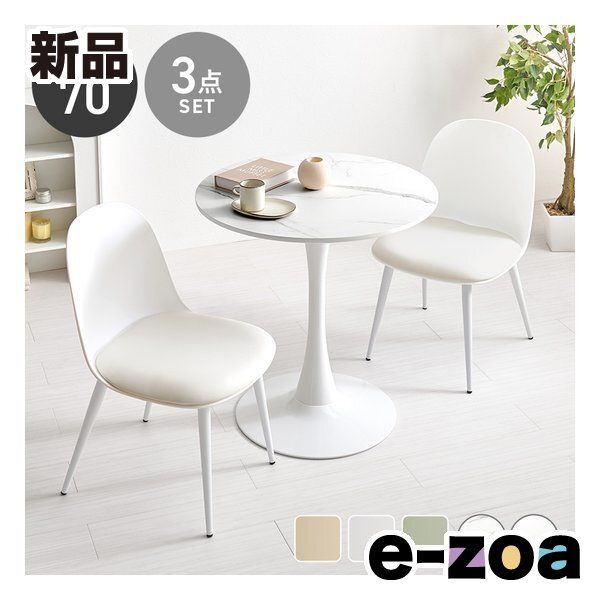 萩原 ハギハラ テーブル＆チェア 3点セット テーブル直径70 cm|マーブルホワイト|ホワイト BT-8658 MWH-55 WH-3 S 2667900