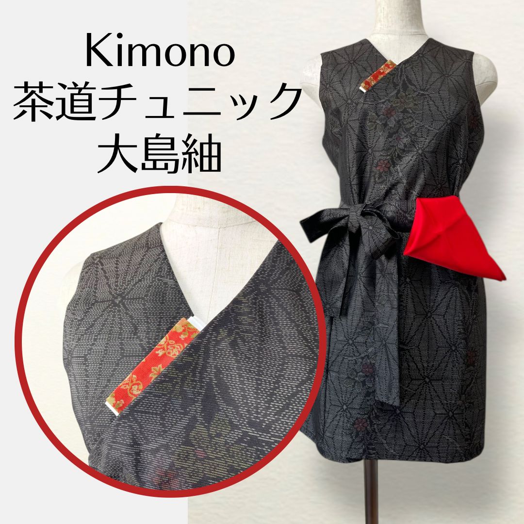 着物リメイク 大島紬の着物から作った茶道お稽古着 チュニック丈タイプ 麻の葉と小花