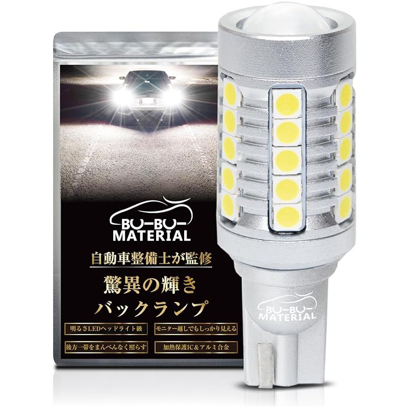 ぶーぶーマテリアル 【所ジョージの世田谷ベース掲載】 T16 LED 爆光 バックランプ 2球で5000ルーメン 脅威の輝き スーパーブライトシリーズ 12V 無極性 定電流ドライバ 過熱保護IC 車検対応 2個
