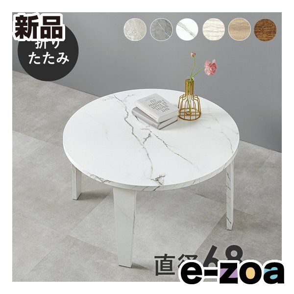 萩原 ハギハラ 折れ脚テーブル 円形 折りたたみ式 直径68 cm 石目調 マーブルホワイト MT 6868 MWH 2661322