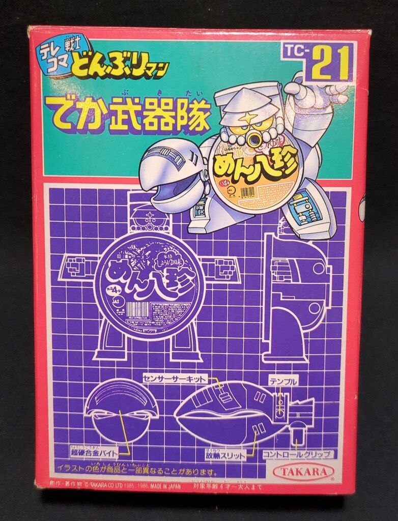 タカラ どんぶりマン でか武器隊 めん八珍 TC-21 - メルカリ