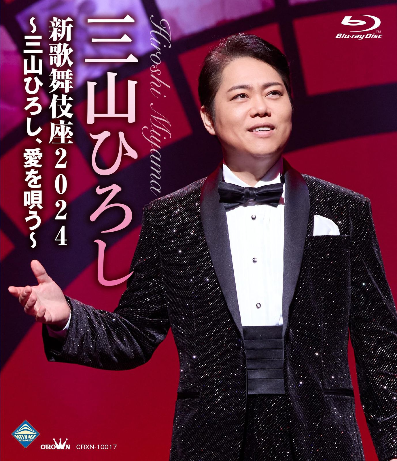 新歌舞伎座2025～三山ひろし 愛を唄う～ Blu-ray 品