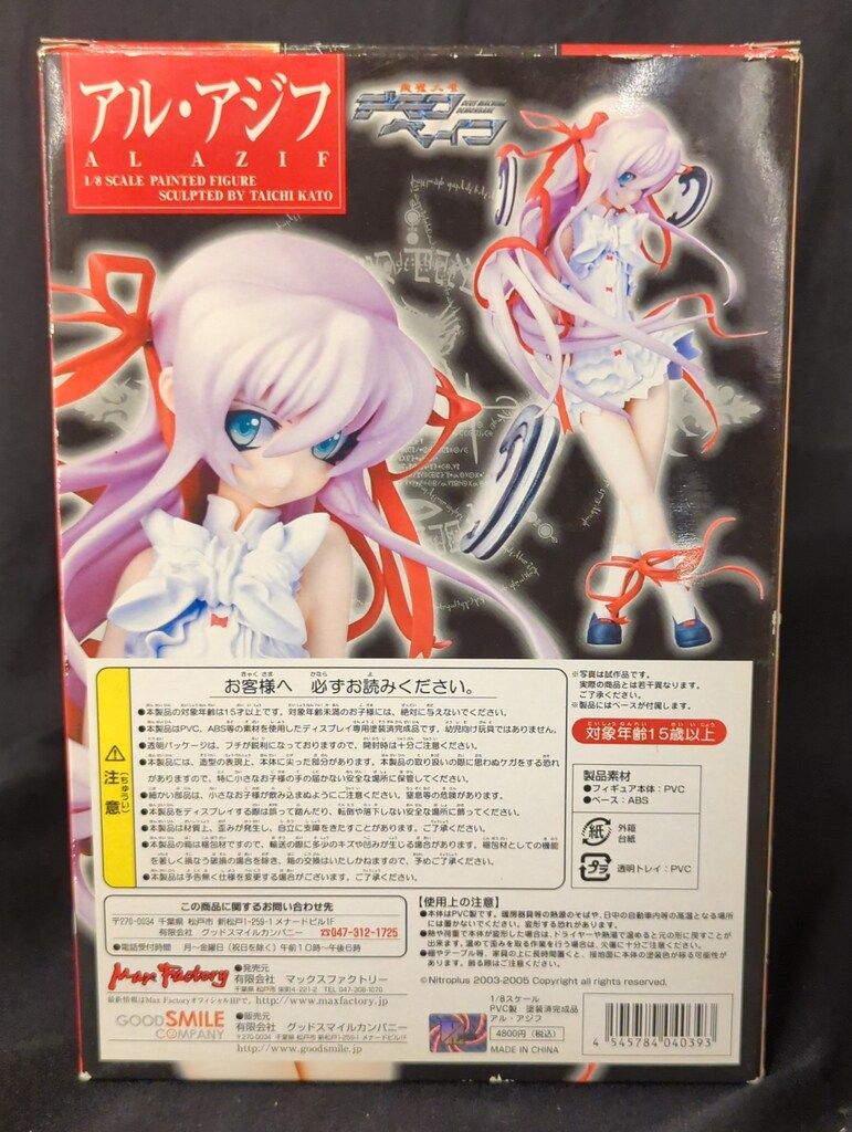 Max Factory 斬魔大聖デモンベイン アル・アジフ PVC - メルカリ