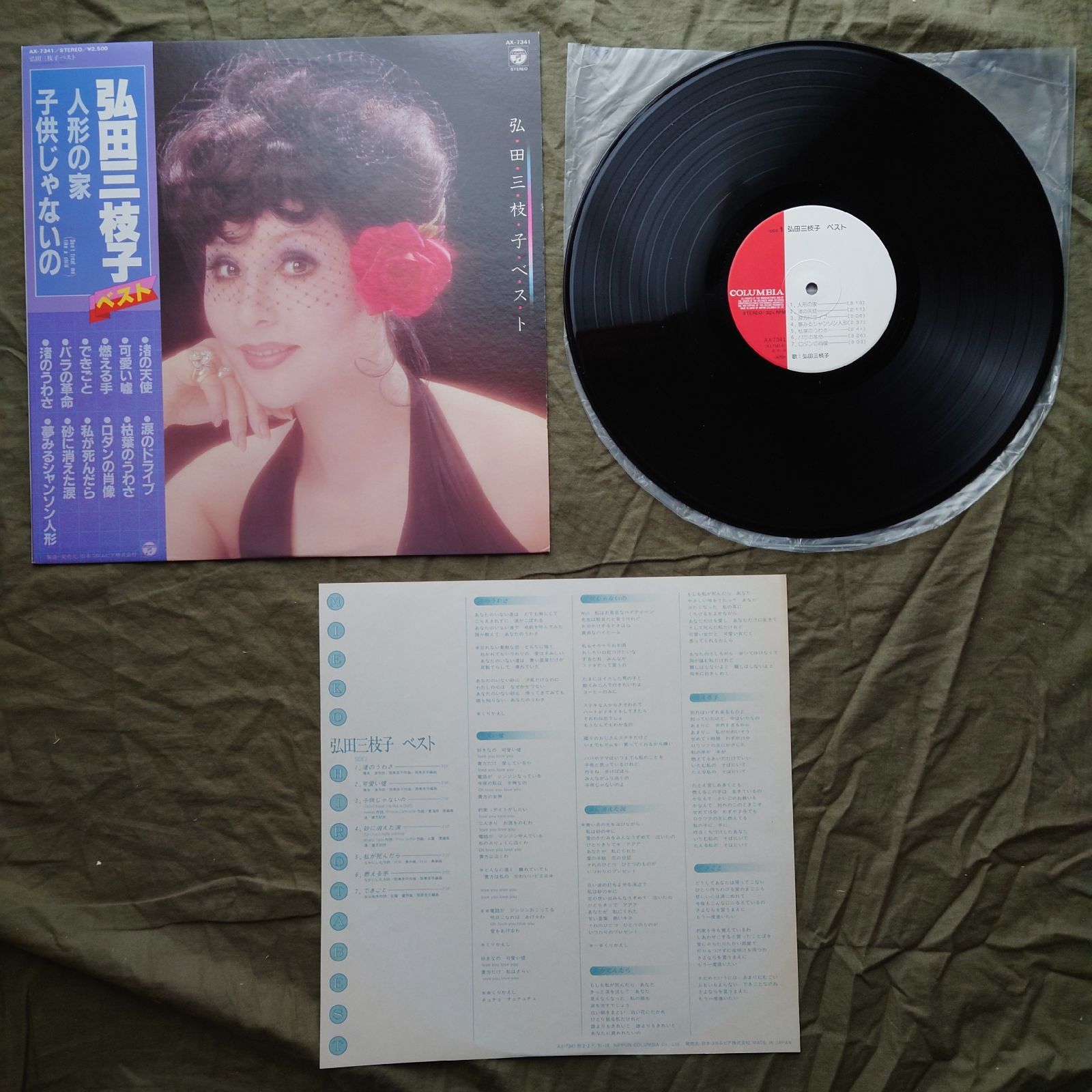 美盤 レア盤 1981年 オリジナル盤 弘田三枝子 Mieko Hirota LPレコード