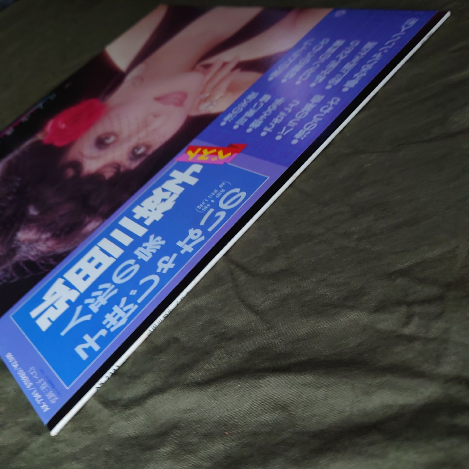 美盤 レア盤 1981年 オリジナル盤 弘田三枝子 Mieko Hirota LPレコード