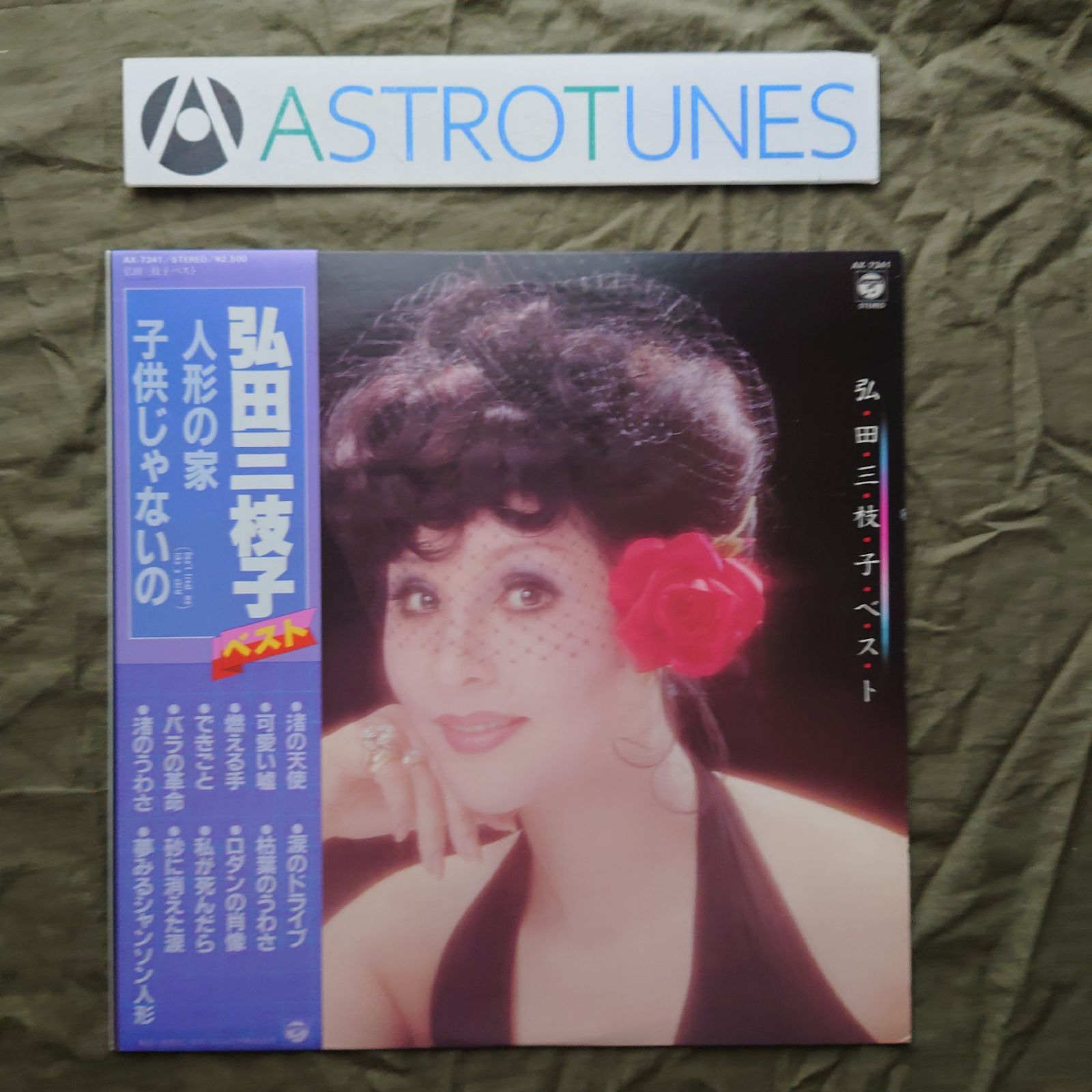 美盤 レア盤 1981年 オリジナル盤 弘田三枝子 Mieko Hirota LPレコード