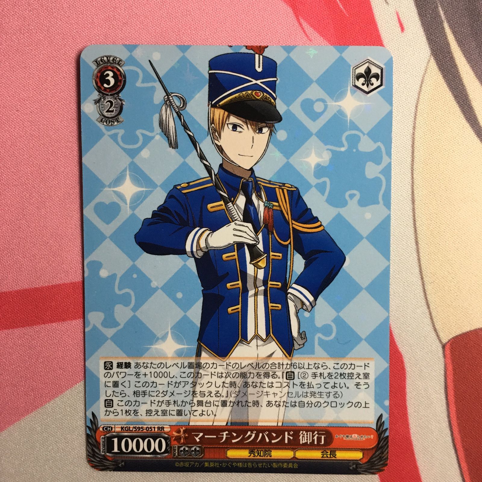 かぐや様は告らせたい マーチングバンド 御行 RR ヴァイスシュヴァルツ