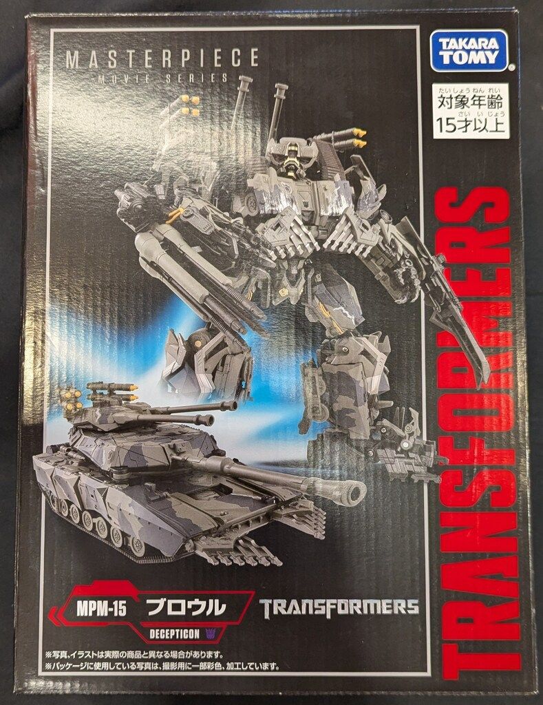 タカラトミー マスターピースムービー ブロウル MPM 15