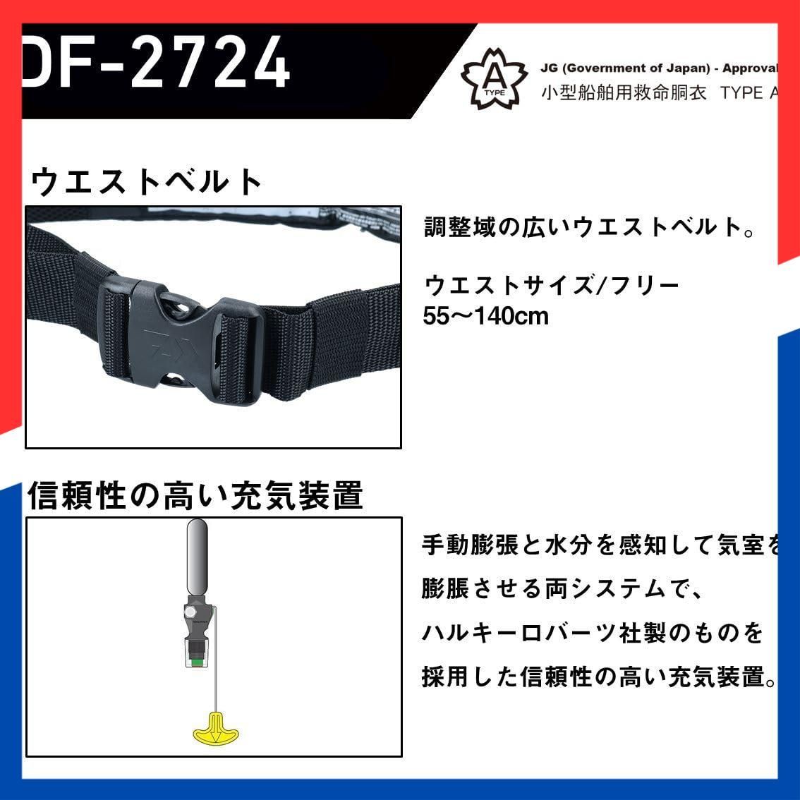 数量 2025年モデル 各種 DF-2724|DF-2709 ダイワ DAIWA ウエストタイプ自動･手動膨脹式ライフジャケット