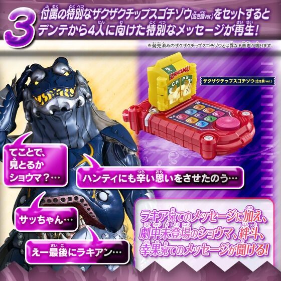 ラキア＆デンテEDITION 仮面ライダーガヴ