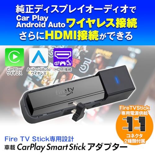 MAXWIN FireTVStickアダプターとfiretvstick セット 楽天市場】マックスウィン 純正ディスプレイオーディオでカンタン Fire